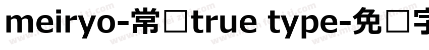 meiryo-常规true type字体转换